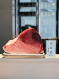 長崎山幸黑鮪魚 (生鮮)